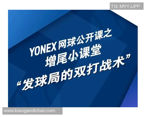 北京网球队中路突破的战术解析与未来发展展望